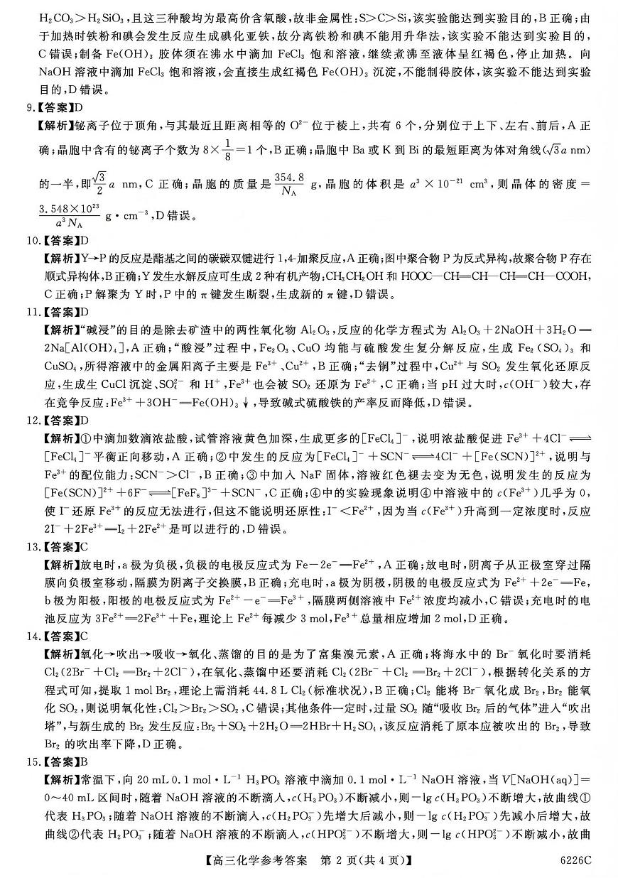 吉林省白山市2026届高三上学期一模考试（6226C）化学答案第2页