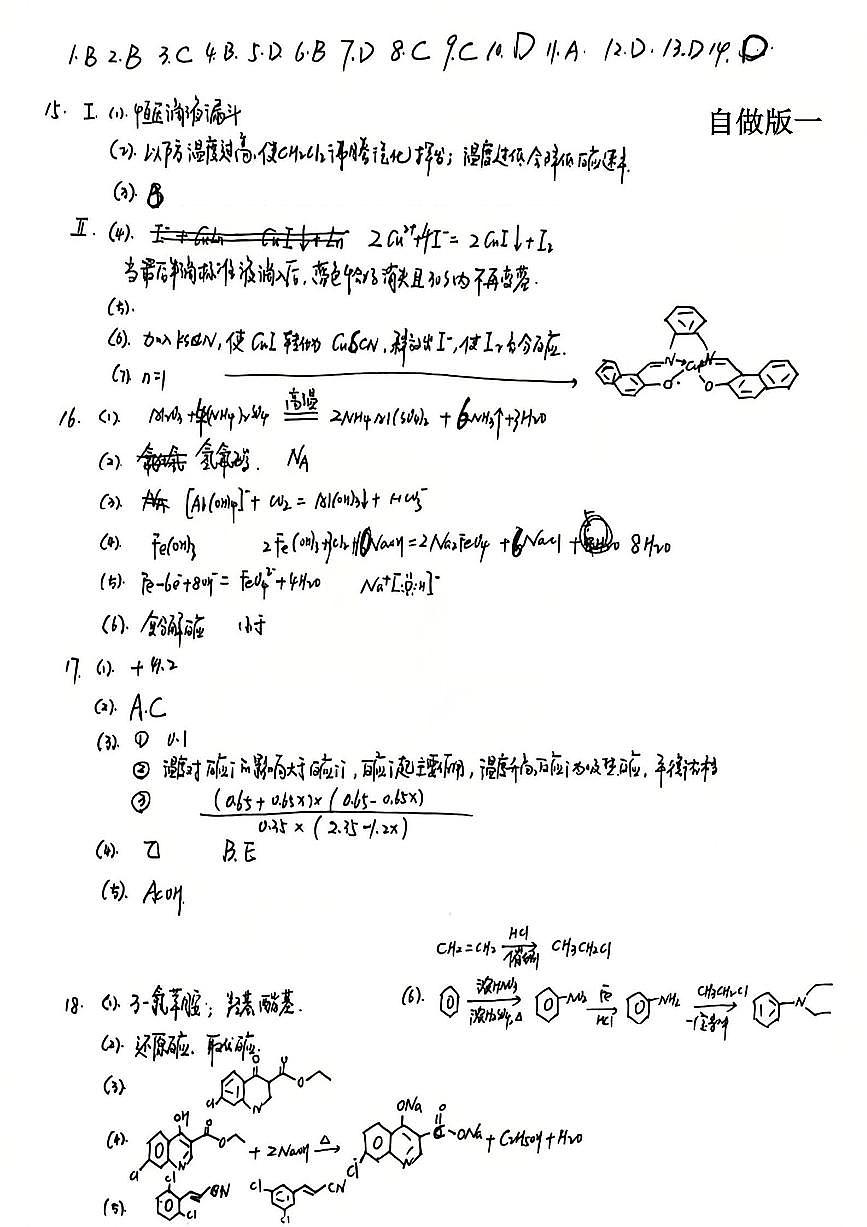 化学答案 山西大学附中25-26学年高三1月考第1页
