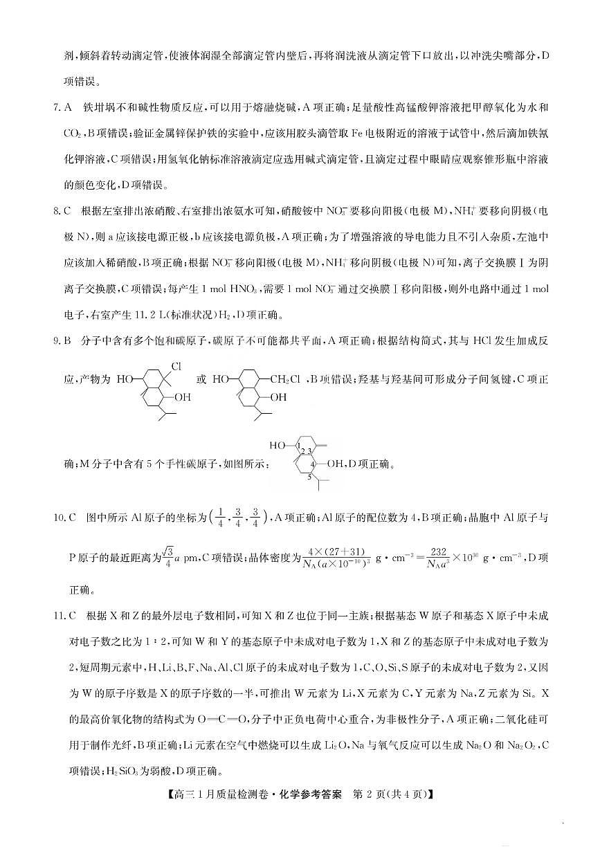 化学答案-卓越联盟2025-2026学年高三1月质量检测（26-X-312C）第2页