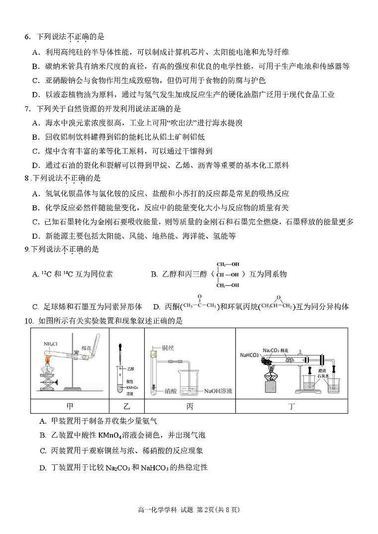 浙江省温州市环大罗山联盟2024-2025学年高一下学期期中考试 化学 PDF版含答案第2页