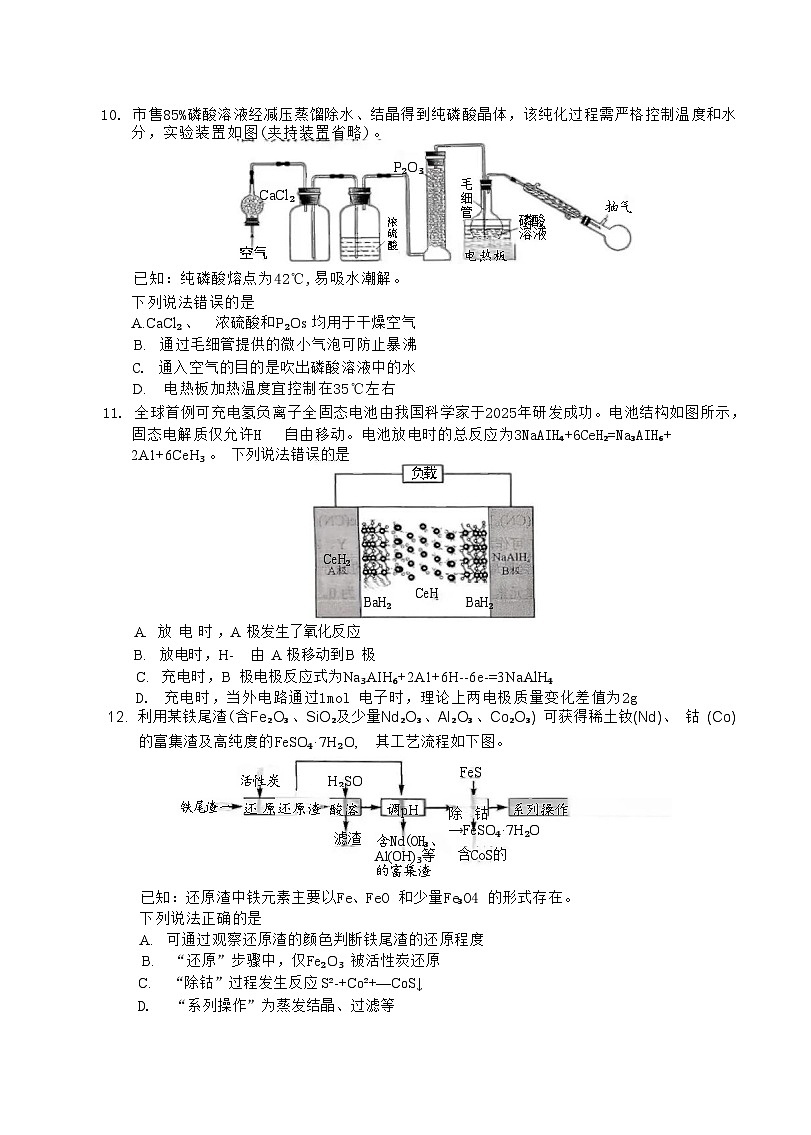 四川省宜宾市普通高中2026届高三上学期第一次诊断性测试（一模）化学试题第3页