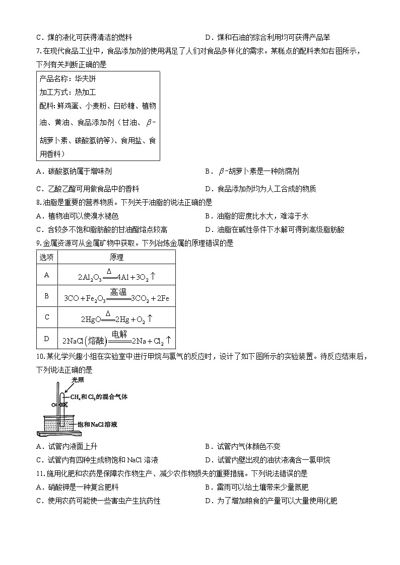 山西省长治市2023-2024学年高一下学期7月期末考试化学试题(无答案)第2页