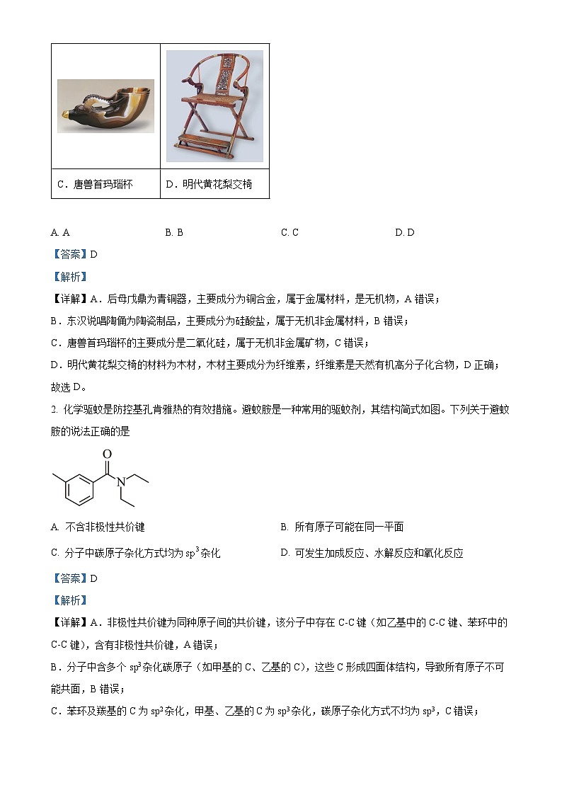 广东省大湾区2026届高三上学期期中联考化学试题 Word版含解析第2页