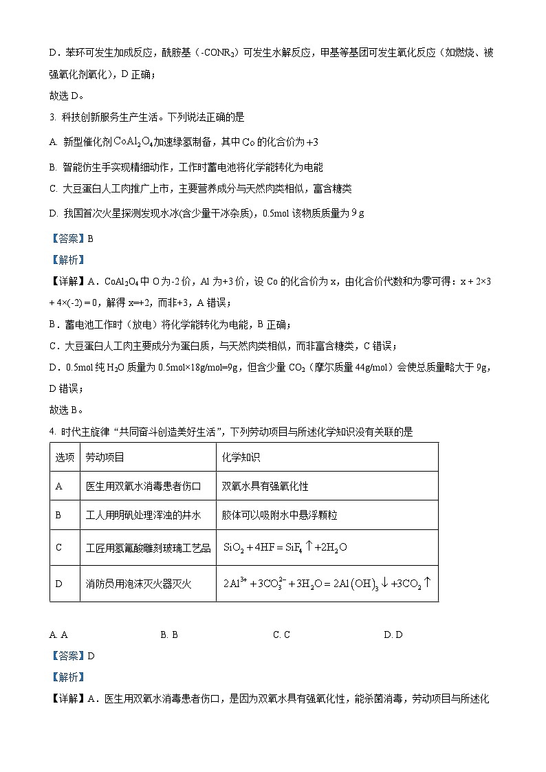 广东省大湾区2026届高三上学期期中联考化学试题 Word版含解析第3页