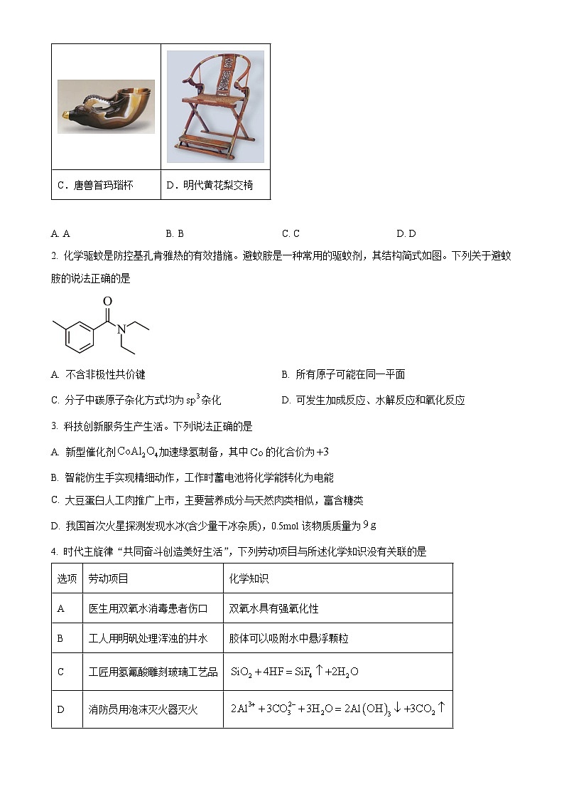 广东省大湾区2026届高三上学期期中联考化学试题（原卷版）第2页