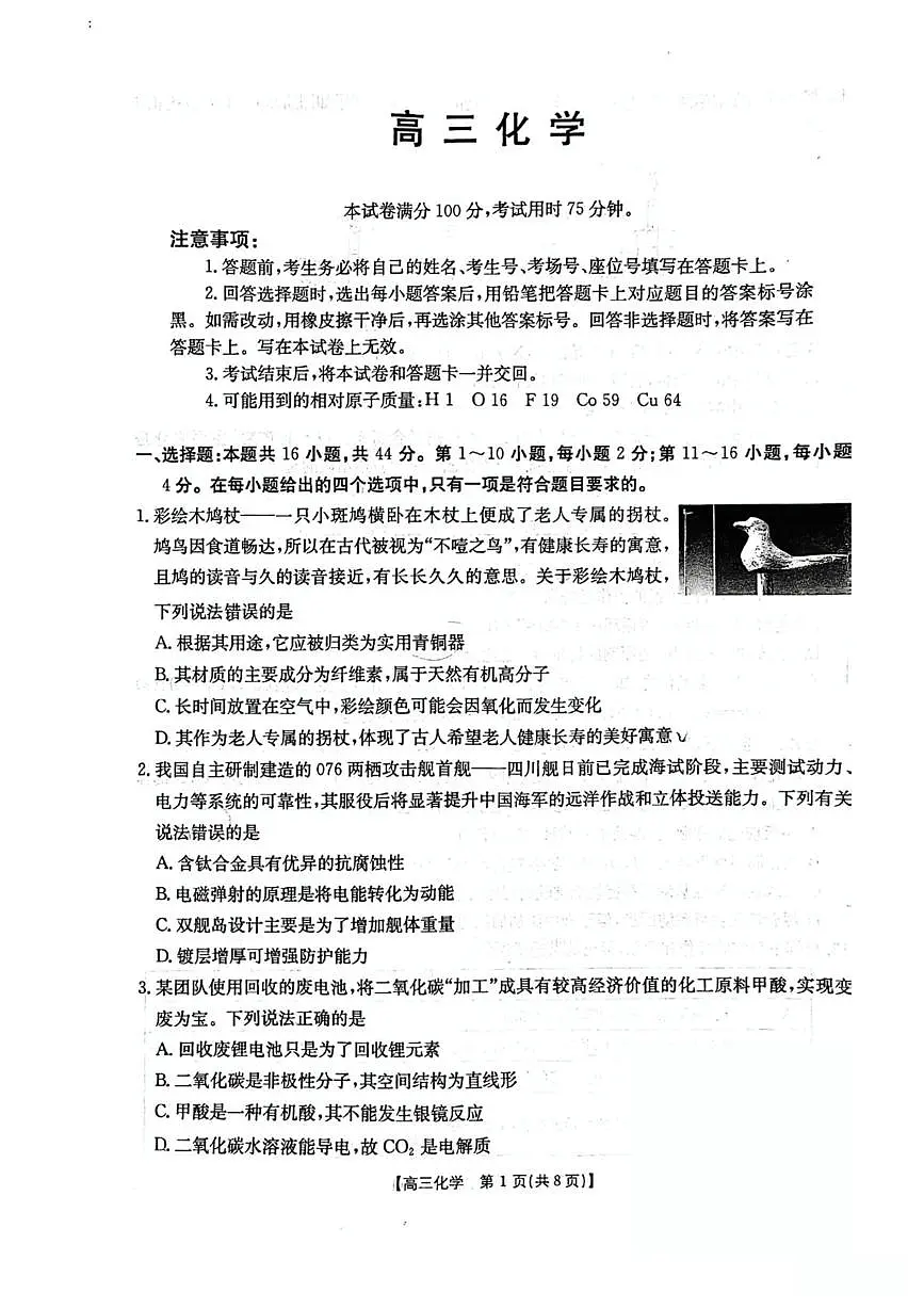 广东省江门市2026届高三上学期二模化学试卷（扫描版无答案）第1页