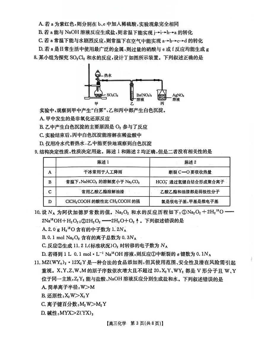 广东省江门市2026届高三上学期二模化学试卷（扫描版无答案）第3页