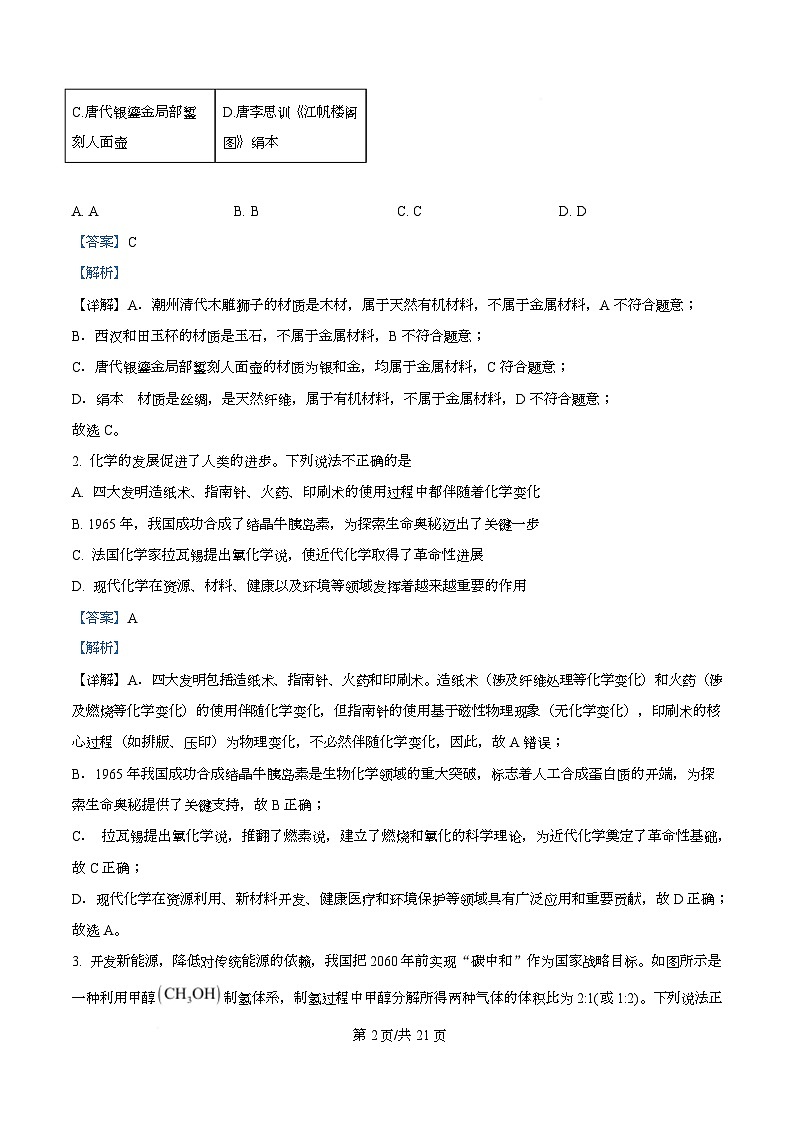 广东省茂名市多校2025-2026学年高一上学期12月联考 化学试题 Word版含解析第2页