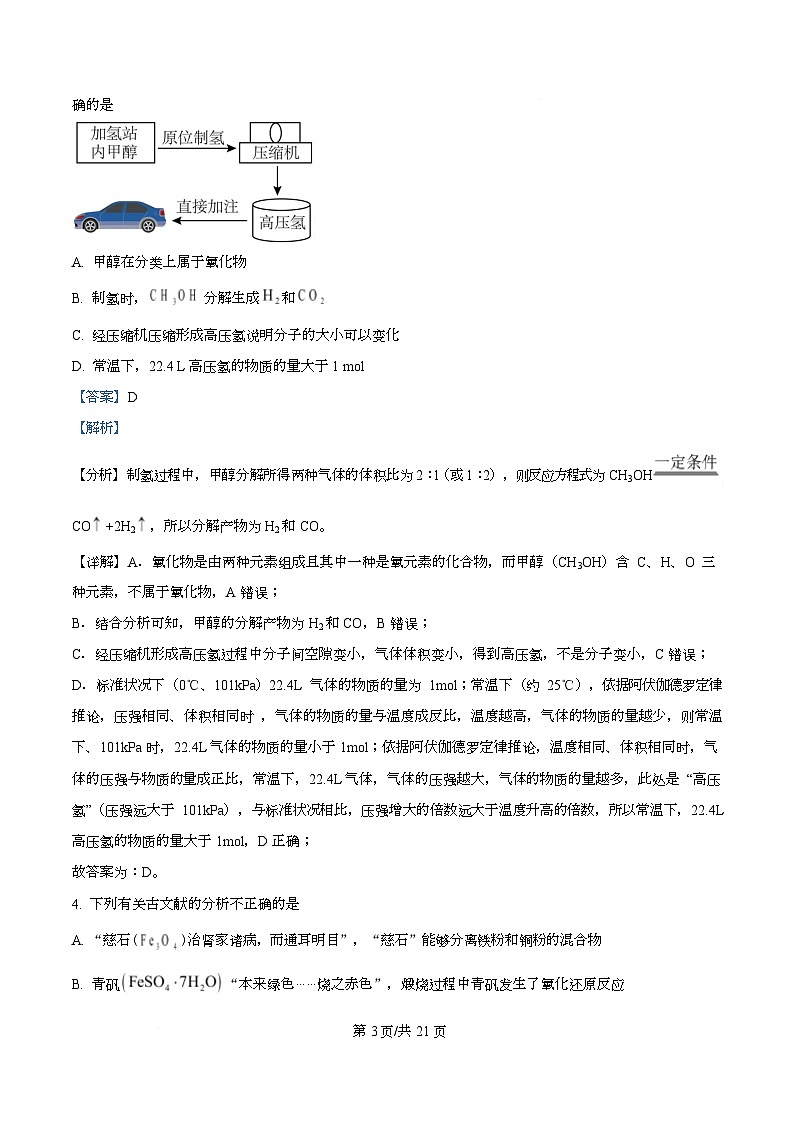 广东省茂名市多校2025-2026学年高一上学期12月联考 化学试题 Word版含解析第3页