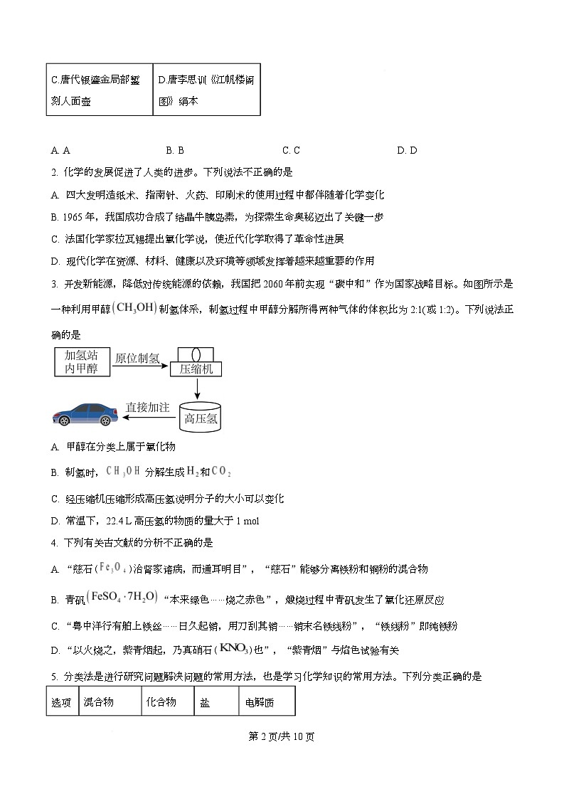 广东省茂名市多校2025-2026学年高一上学期12月联考 化学试题（原卷版）第2页