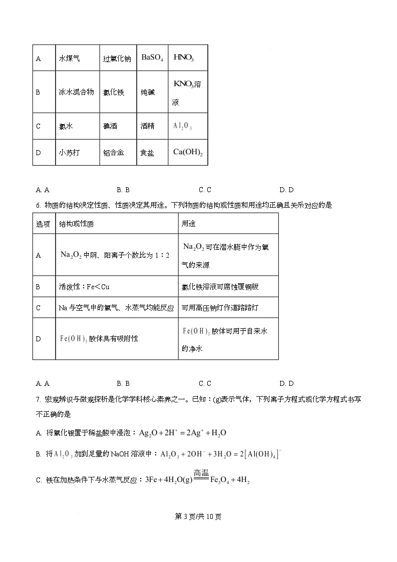 广东省茂名市多校2025-2026学年高一上学期12月联考 化学试题（原卷版）第3页
