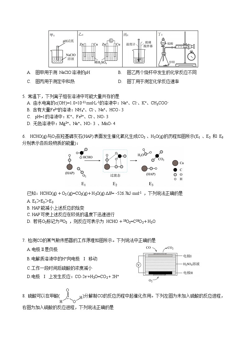 广东省三校2025-2026学年高二上学期12月联考化学试卷（Word版附答案）第2页