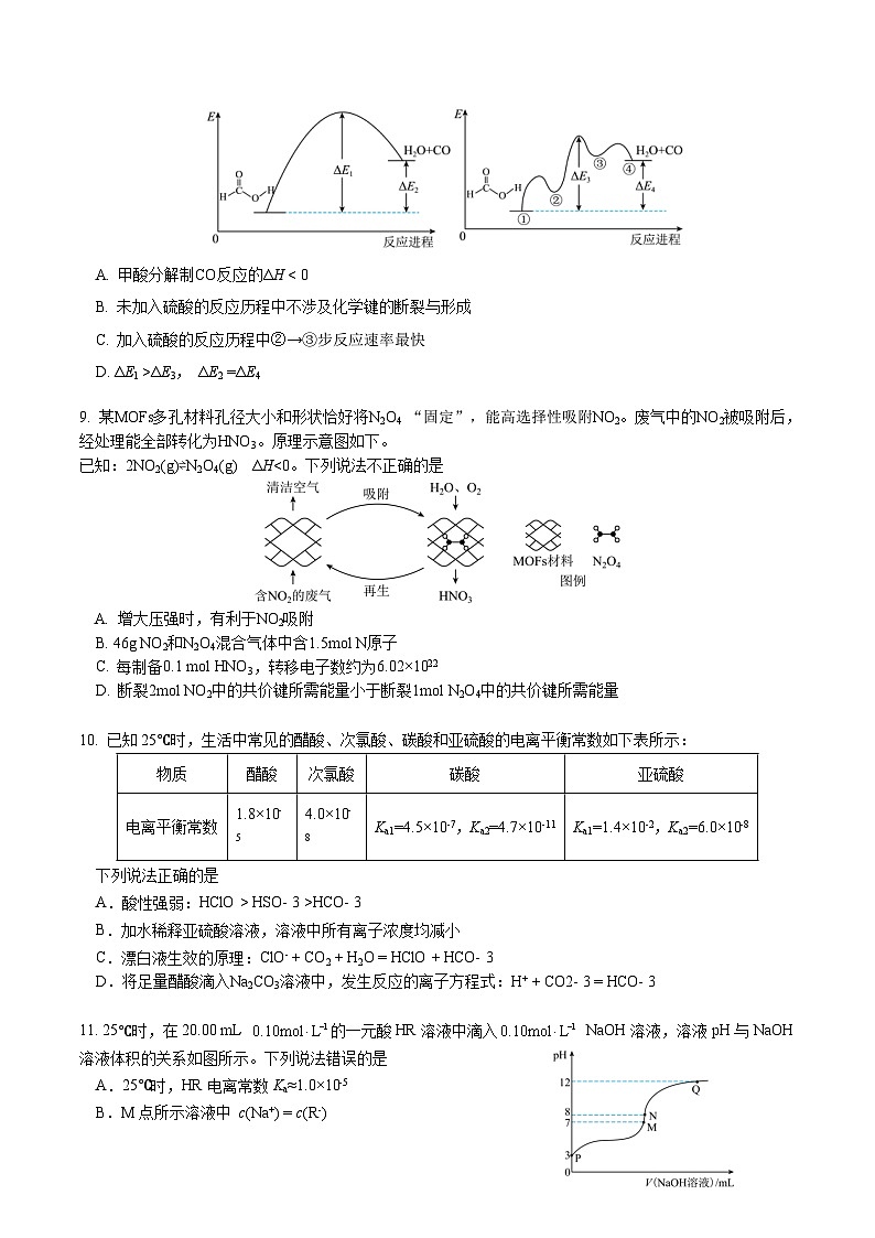 广东省三校2025-2026学年高二上学期12月联考化学试卷（Word版附答案）第3页