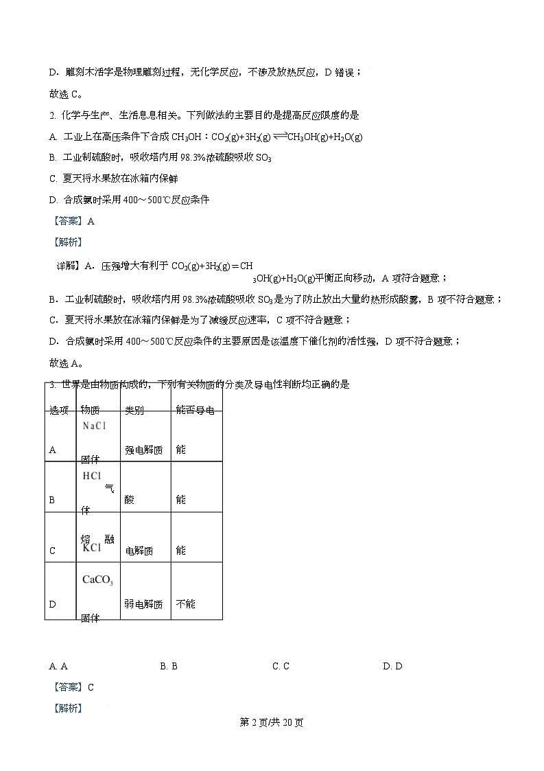 广东省上进联考2025-2026学年高二上学期期中调研测试化学试题 Word版含解析第2页