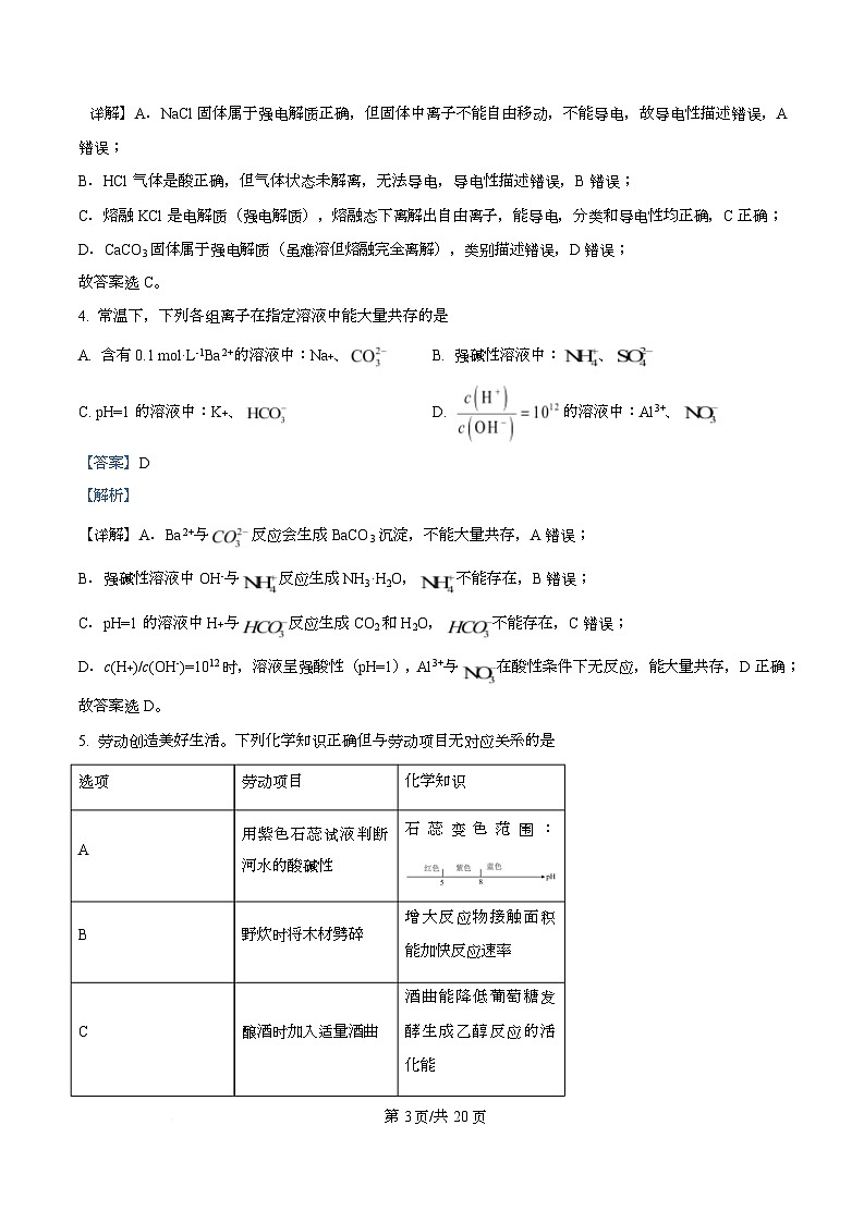 广东省上进联考2025-2026学年高二上学期期中调研测试化学试题 Word版含解析第3页