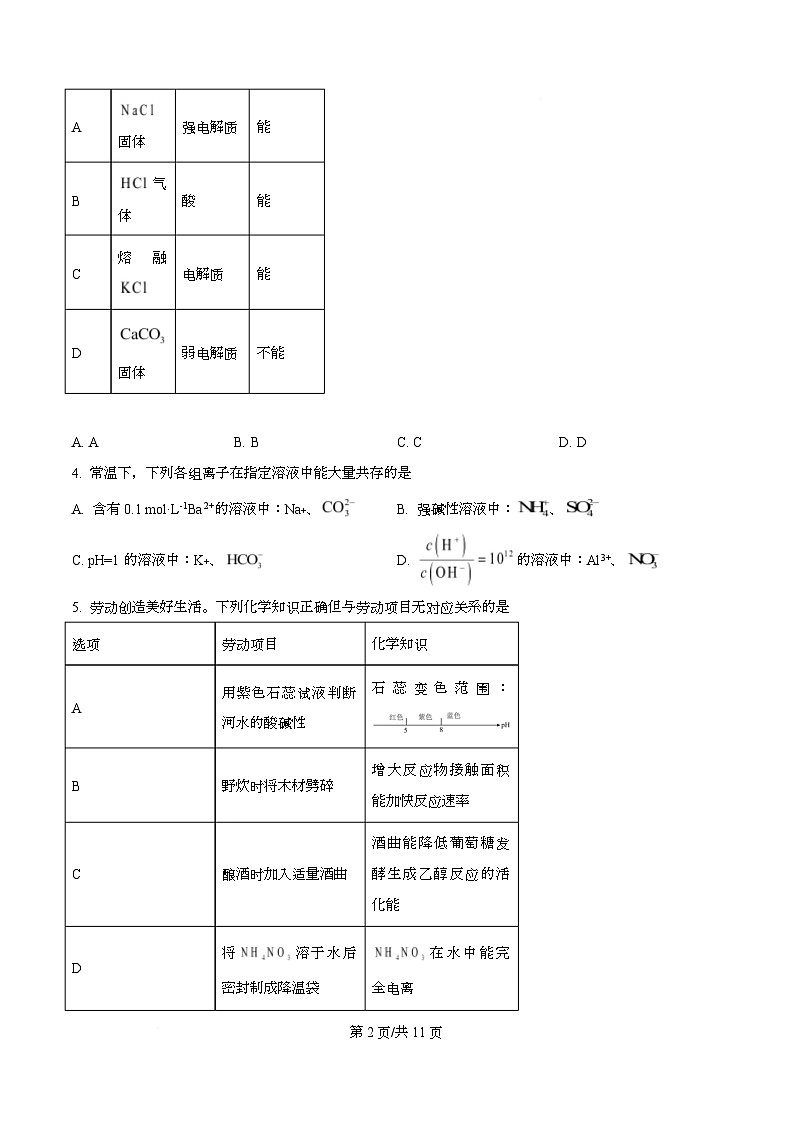 广东省上进联考2025-2026学年高二上学期期中调研测试化学试题（原卷版）第2页