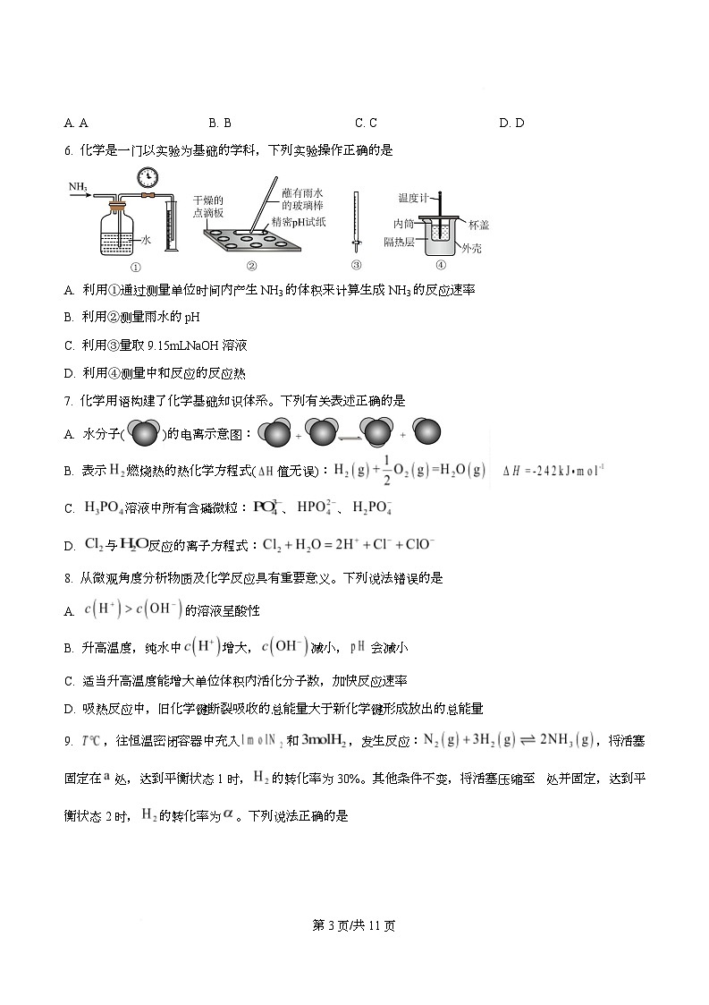 广东省上进联考2025-2026学年高二上学期期中调研测试化学试题（原卷版）第3页