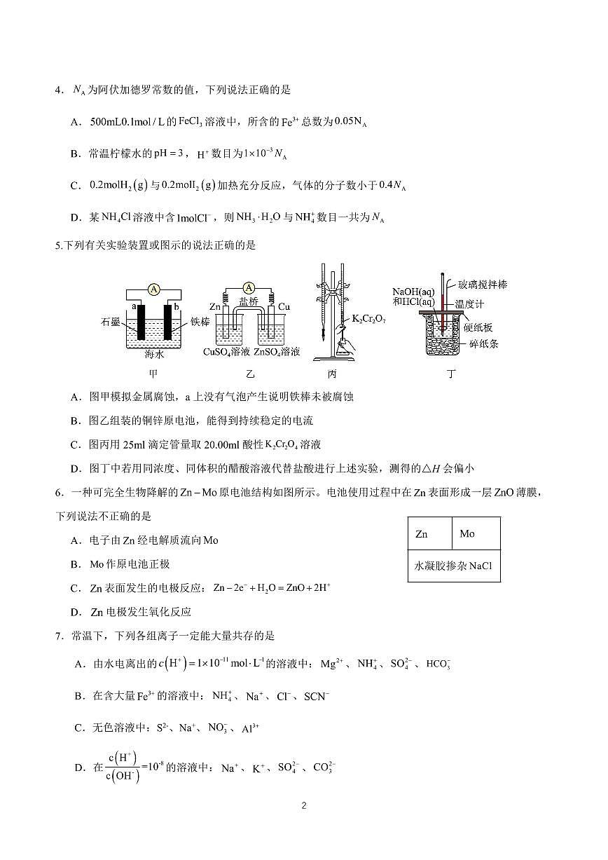 2024-2025学年度深圳高级中学高二（上）化学期末考试卷第2页