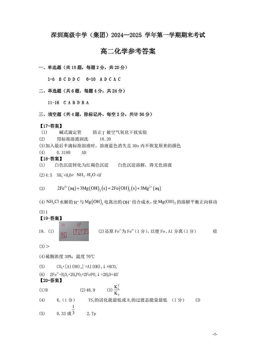 2024-2025学年高二第一学期化学期末考试参考答案第1页