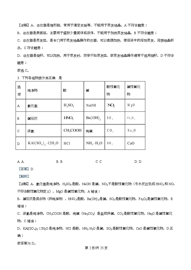 浙江省衢州市五校2025-2026学年高一上学期11月期中化学试题 Word版含解析第2页