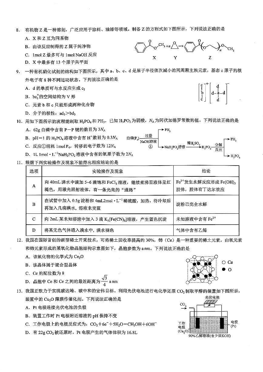 26康德模拟调研2化学第2页