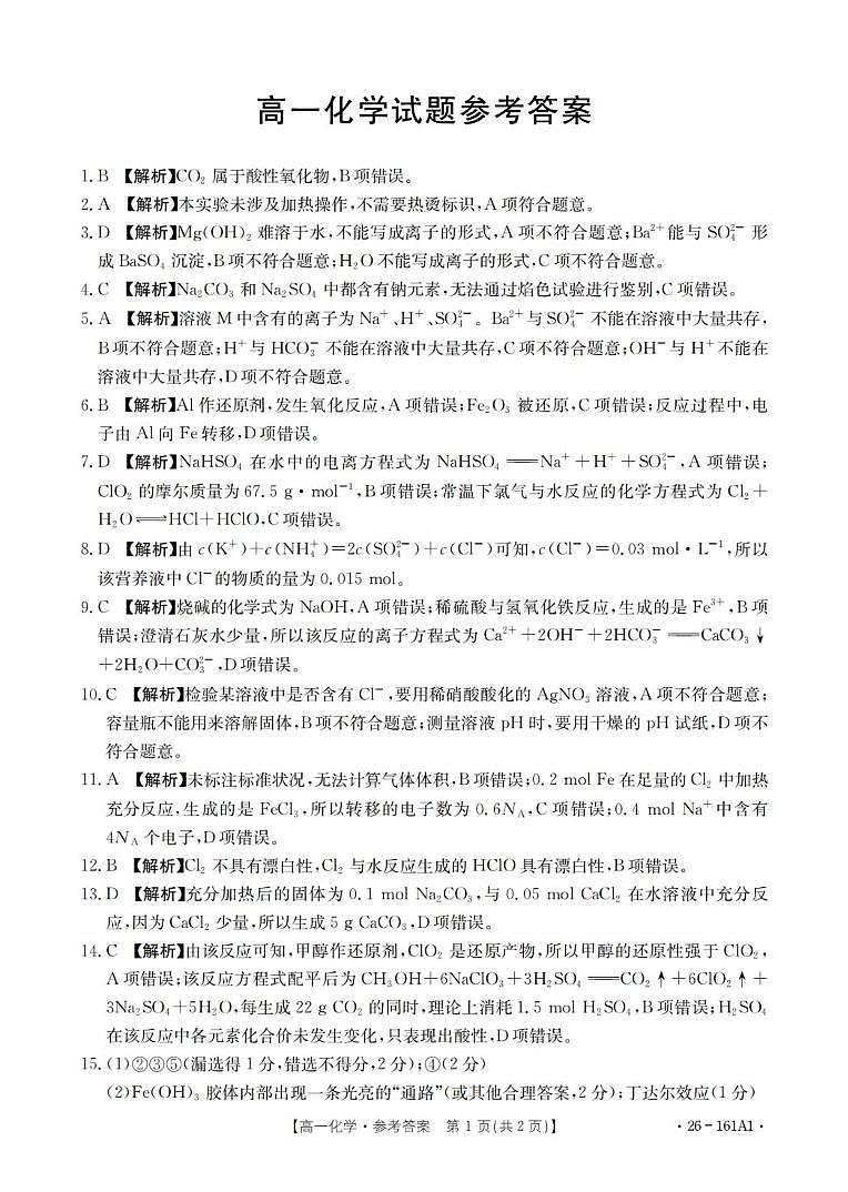 化学答案_扫描版第1页