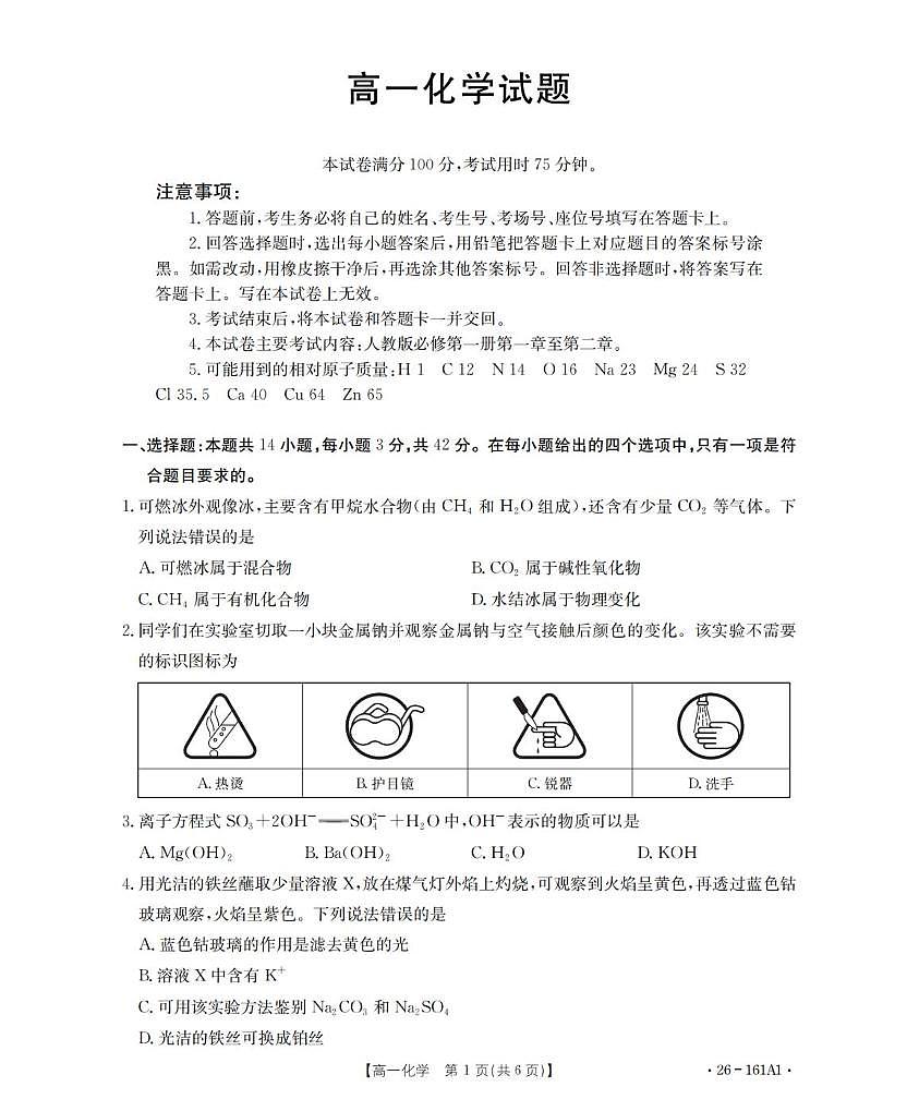 化学_扫描版第1页
