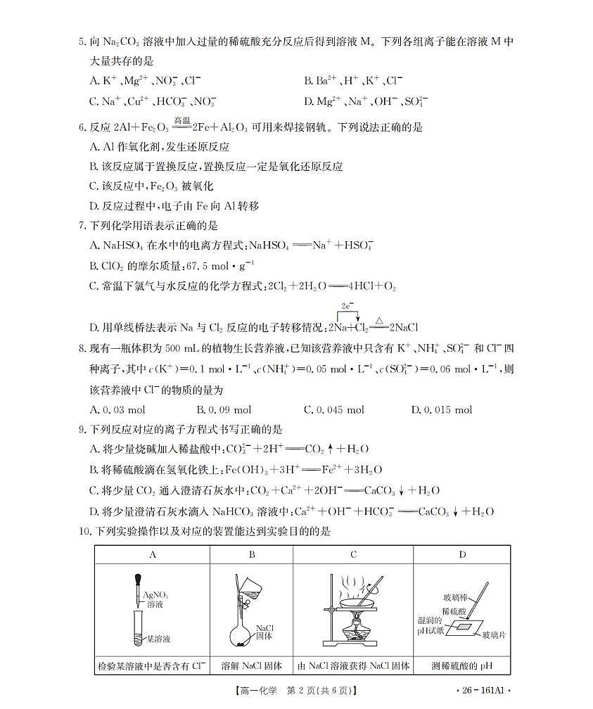 化学_扫描版第2页