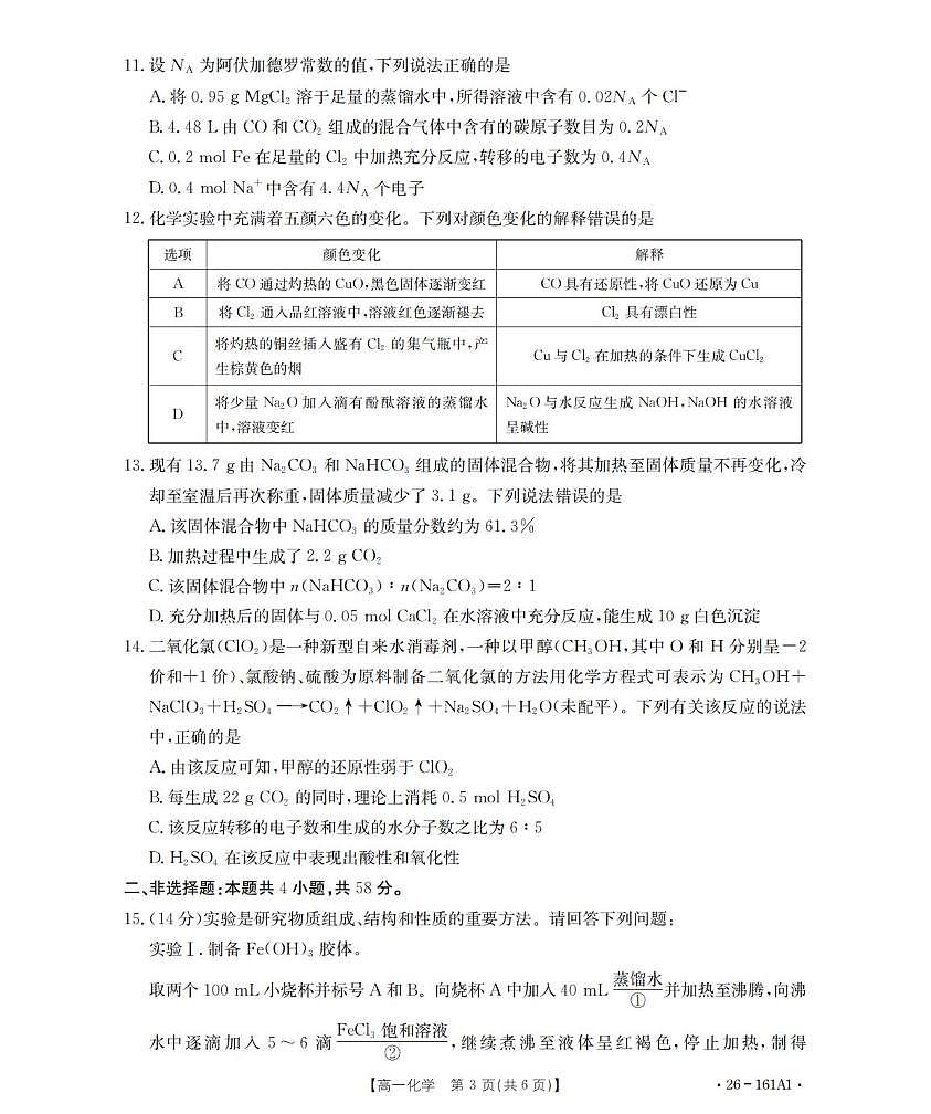 化学_扫描版第3页