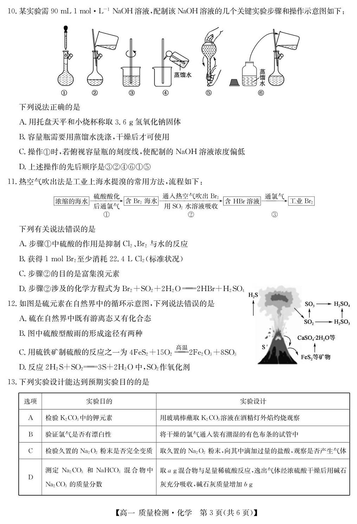 化学-高一质量检测第3页