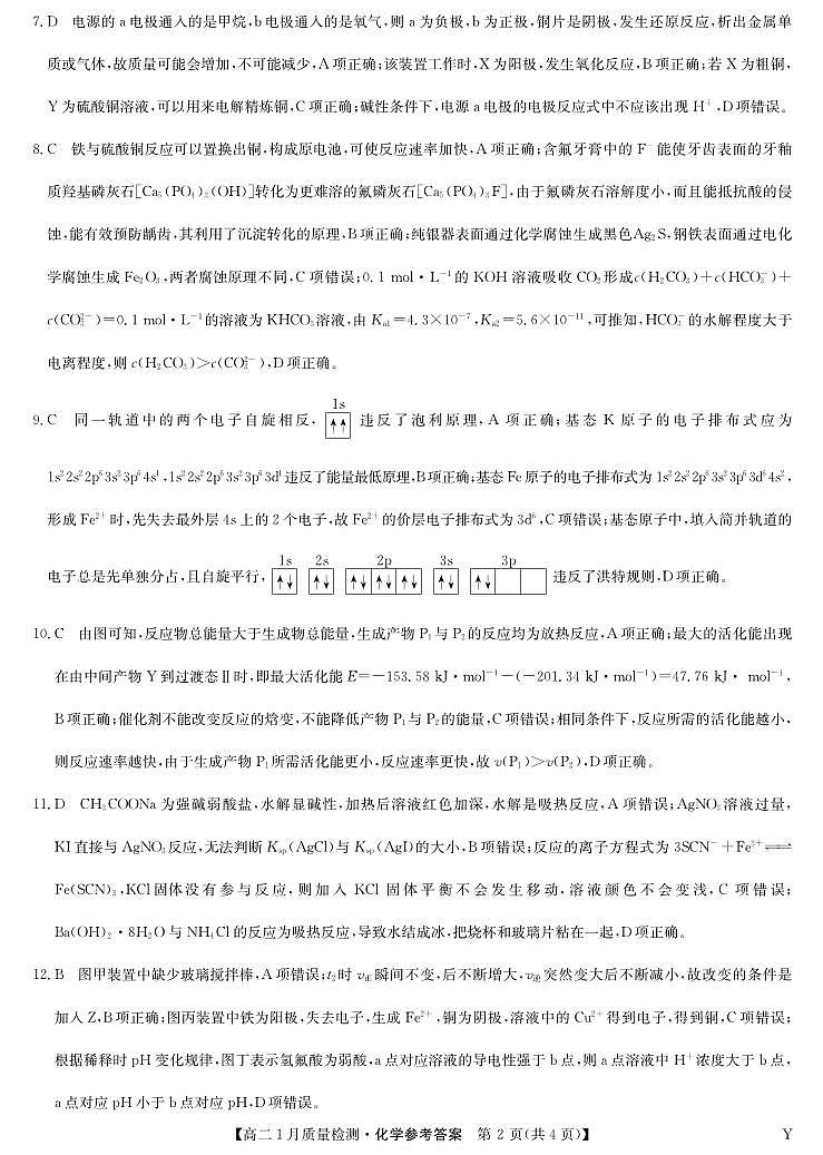 化学答案-高二质量检测（Y）第2页