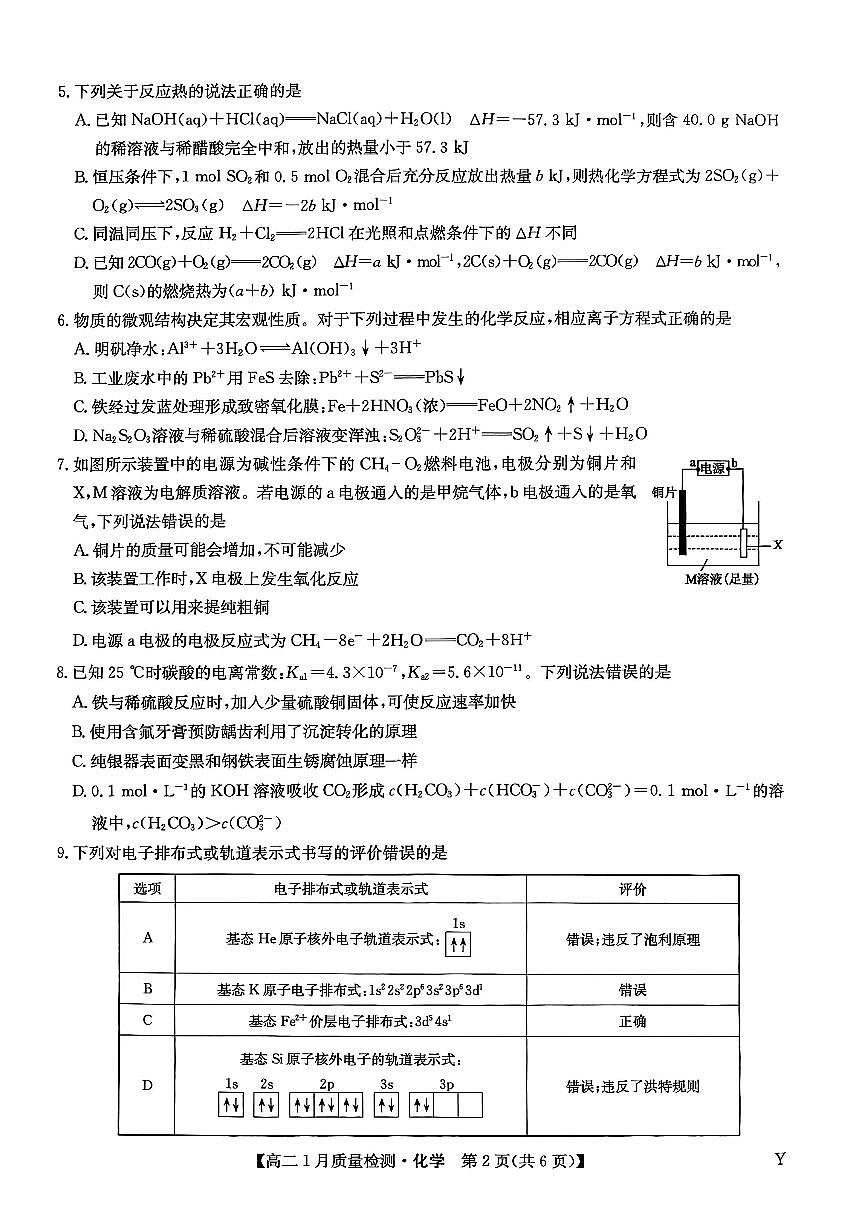 甘肃省靖远县第一中学2025-2026学年第一学期期末高二化学试题第2页