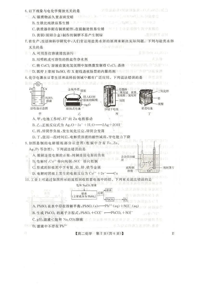 甘肃省武威市天祝藏族自治县第一中学2025-2026学年第一学期高二期末化学试卷_unlocked第2页
