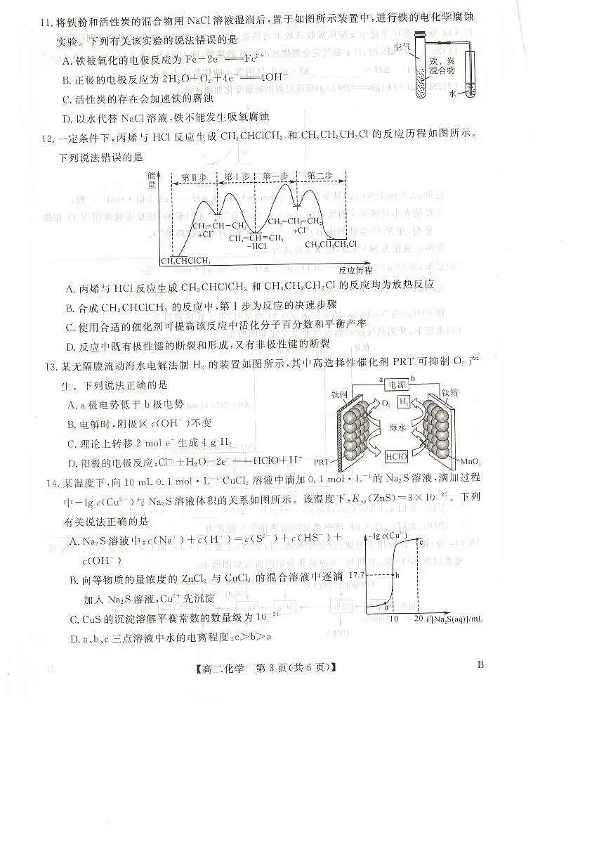 甘肃省武威市天祝藏族自治县第一中学2025-2026学年第一学期高二期末化学试卷_unlocked第3页