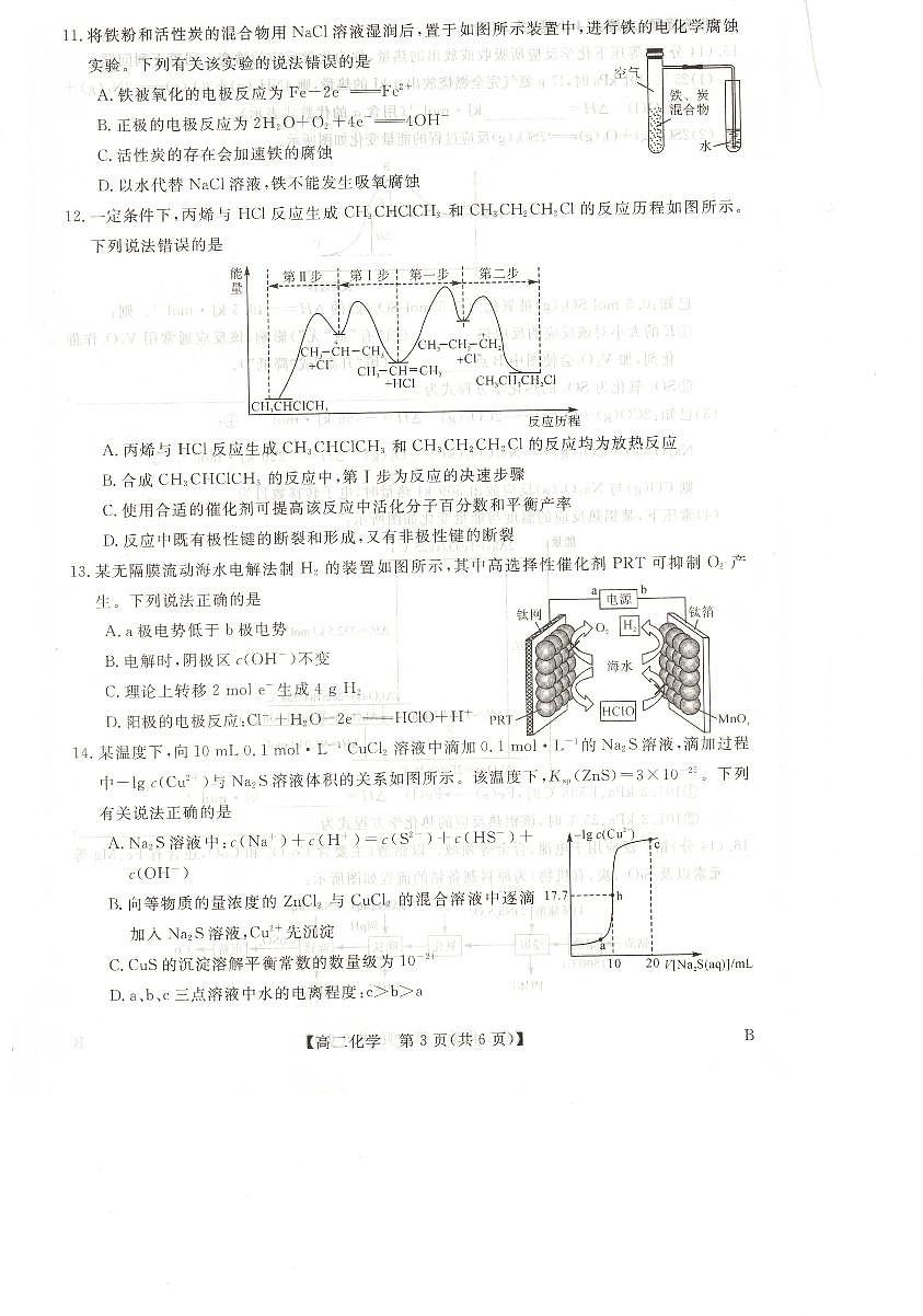 甘肃省武威市天祝藏族自治县第一中学2025-2026学年第一学期高二期末化学试卷_unlocked第3页