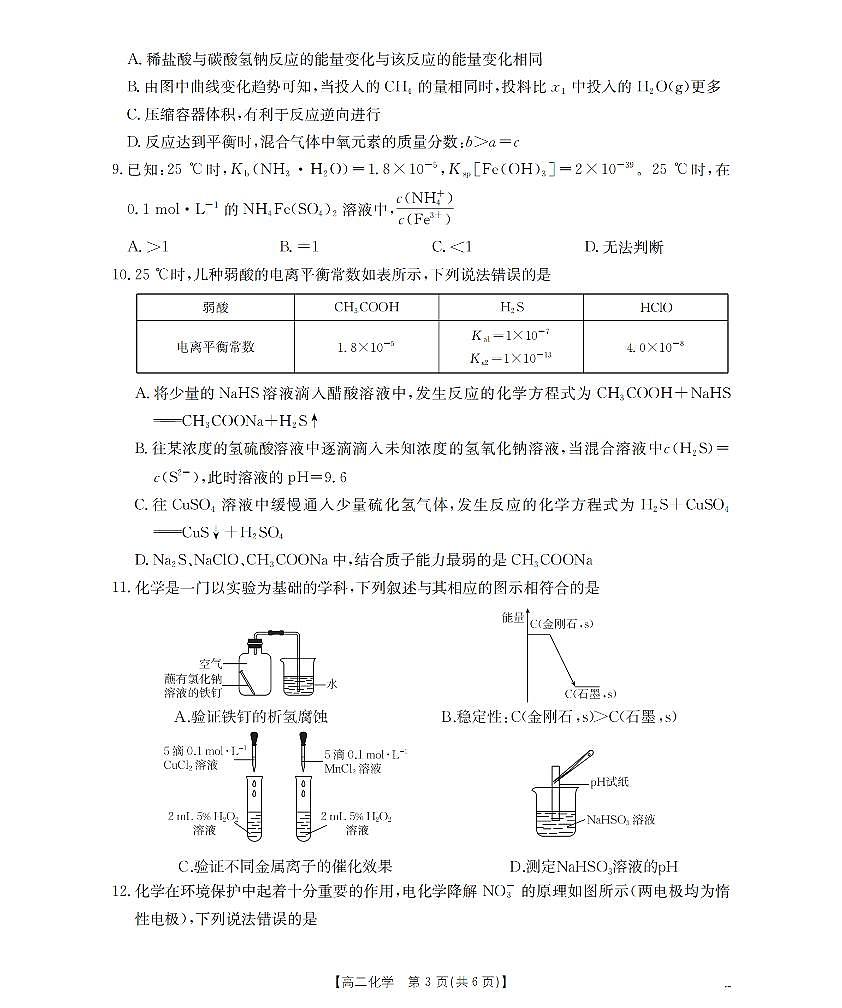 河南省南阳地区2025-2026学年高二上学期12月阶段考试卷（26-176B）化学第3页