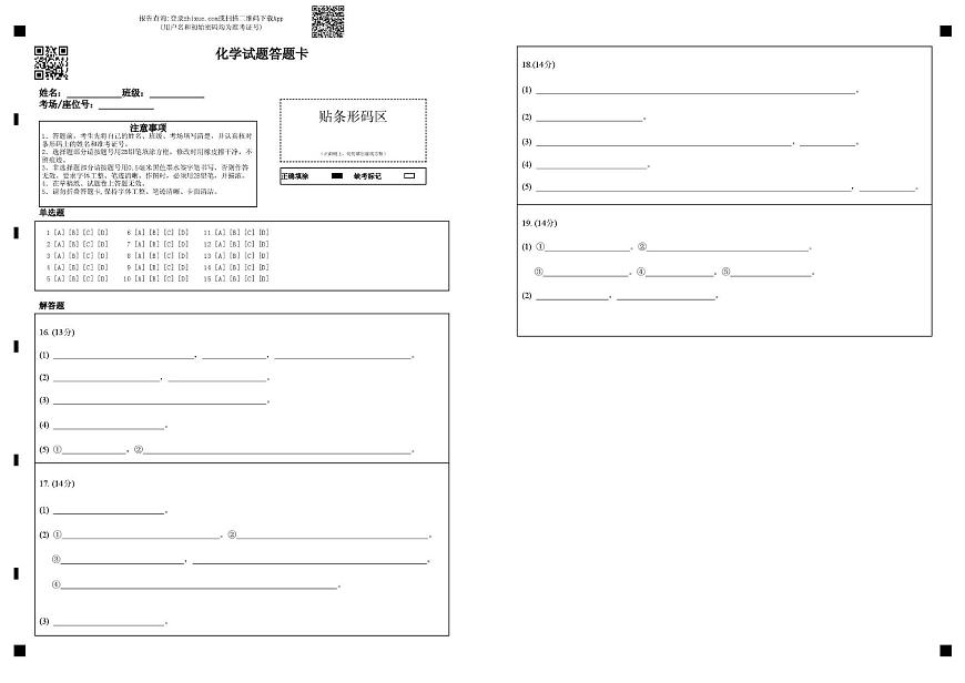 高一化学期末考试题 高一化学试题答题卡第1页