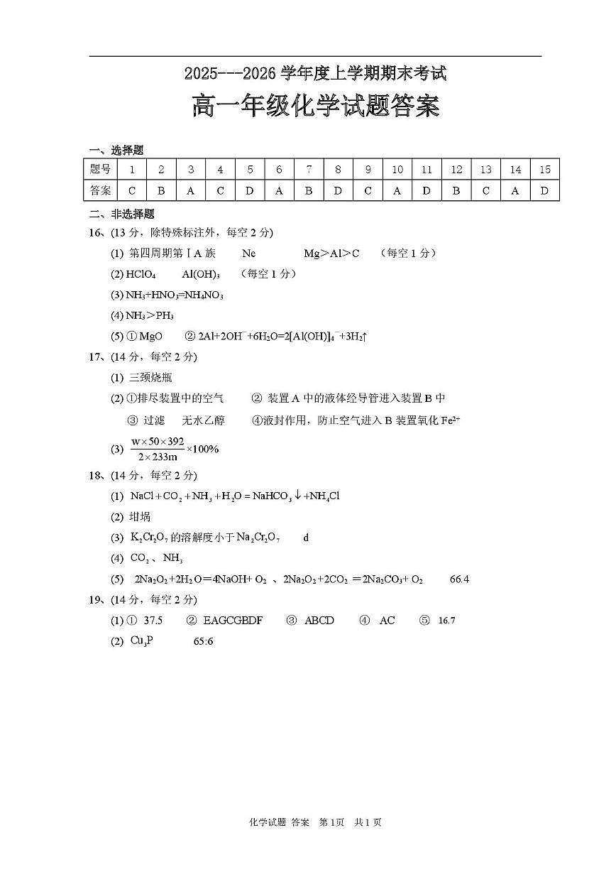 高一化学期末考试题 高一化学试题参考答案第1页