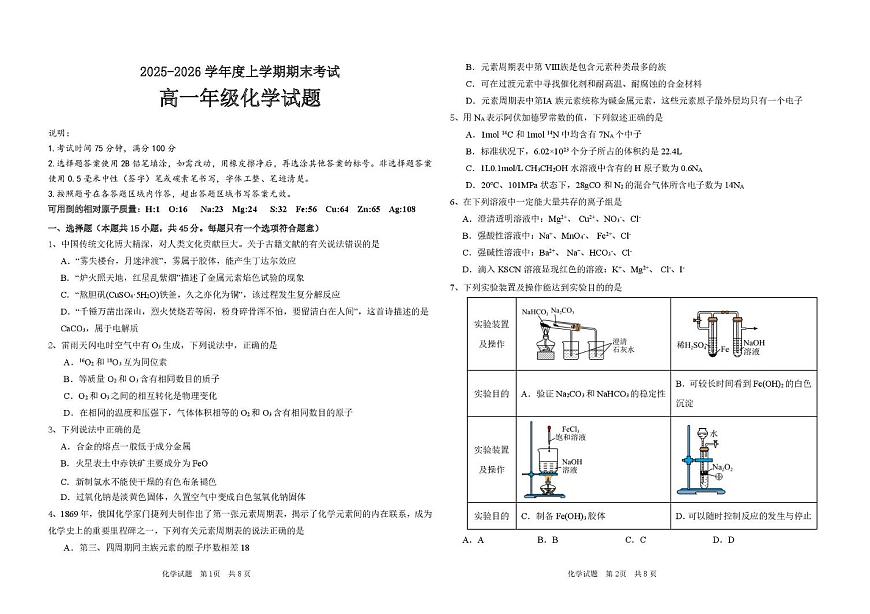 高一化学期末考试题 高一化学期末考试卷第1页