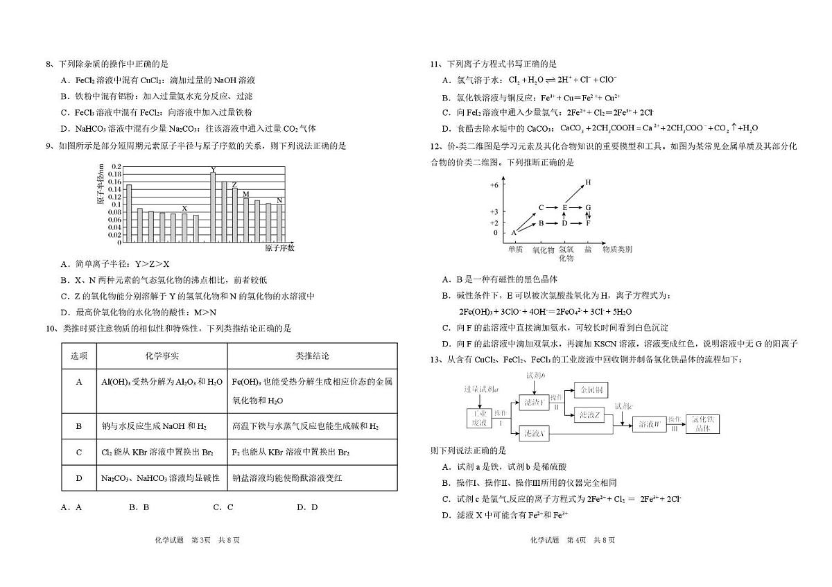 高一化学期末考试题 高一化学期末考试卷第2页