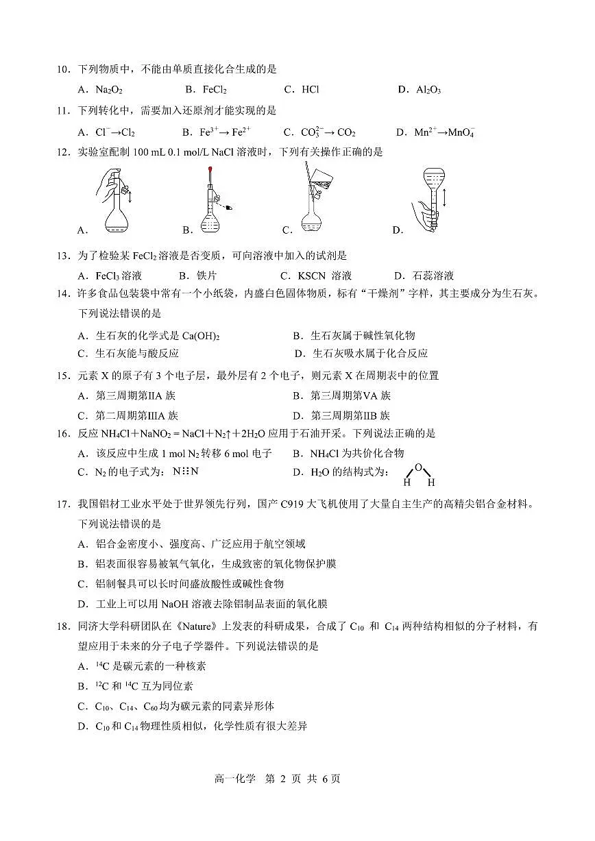 高一化学第2页