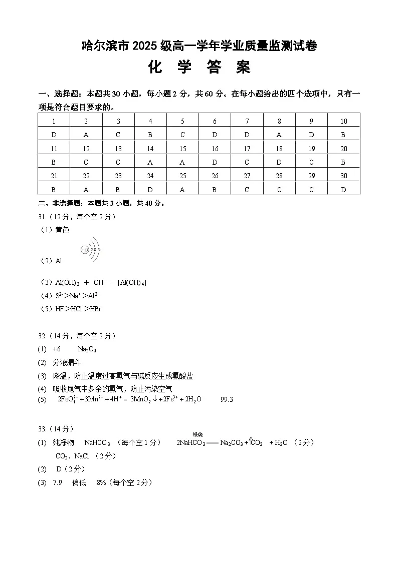 高一化学答案第1页