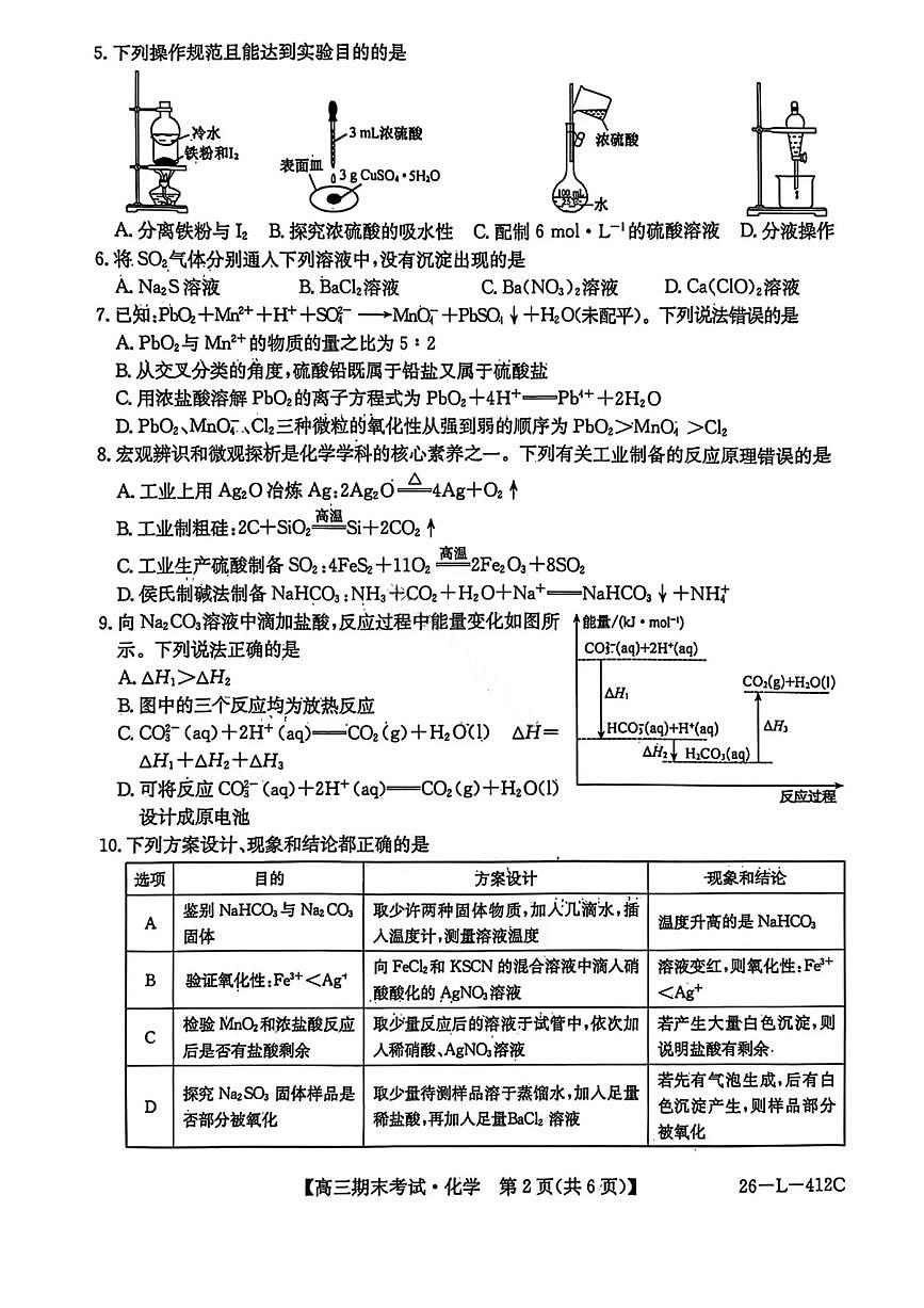 化学试卷-黑龙江省齐齐哈尔市2026届高三上学期1月期末考试（26—L—412C）第2页