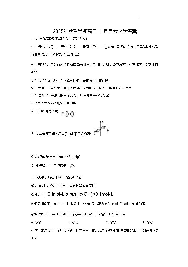 湖南省娄底市第一中学2025-2026学年高二上学期1月月考化学试题第1页