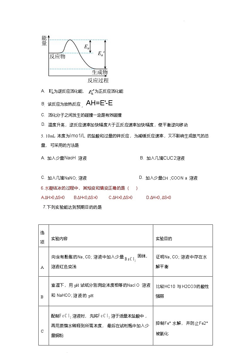 湖南省娄底市第一中学2025-2026学年高二上学期1月月考化学试题第2页