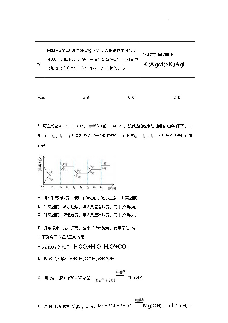 湖南省娄底市第一中学2025-2026学年高二上学期1月月考化学试题第3页