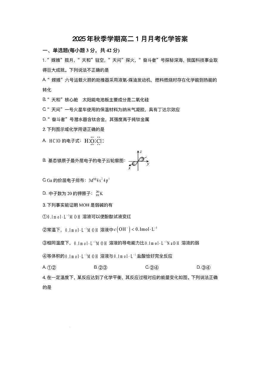 湖南省娄底市第一中学2025-2026学年高二上学期1月月考化学试题第1页