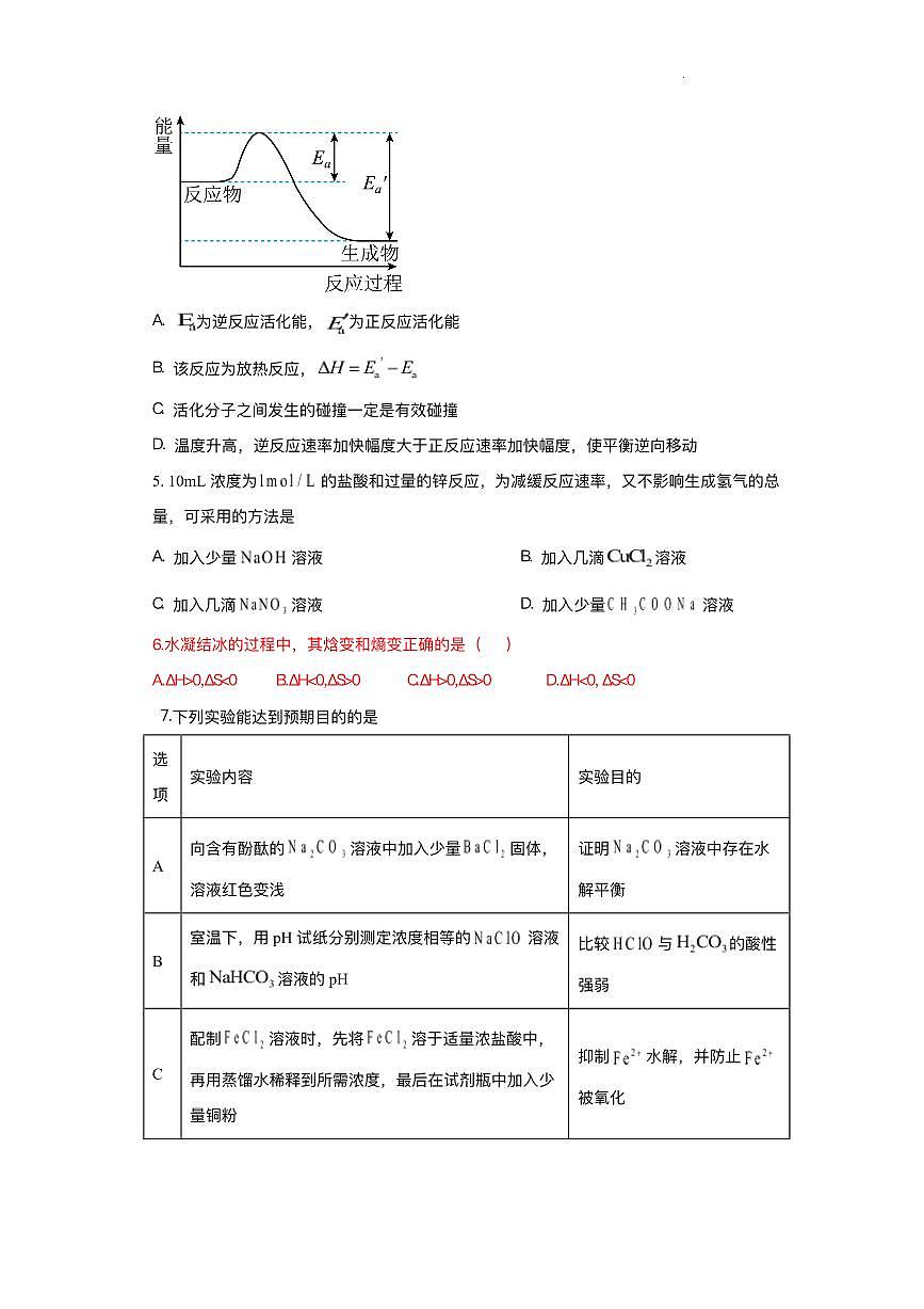 湖南省娄底市第一中学2025-2026学年高二上学期1月月考化学试题第2页