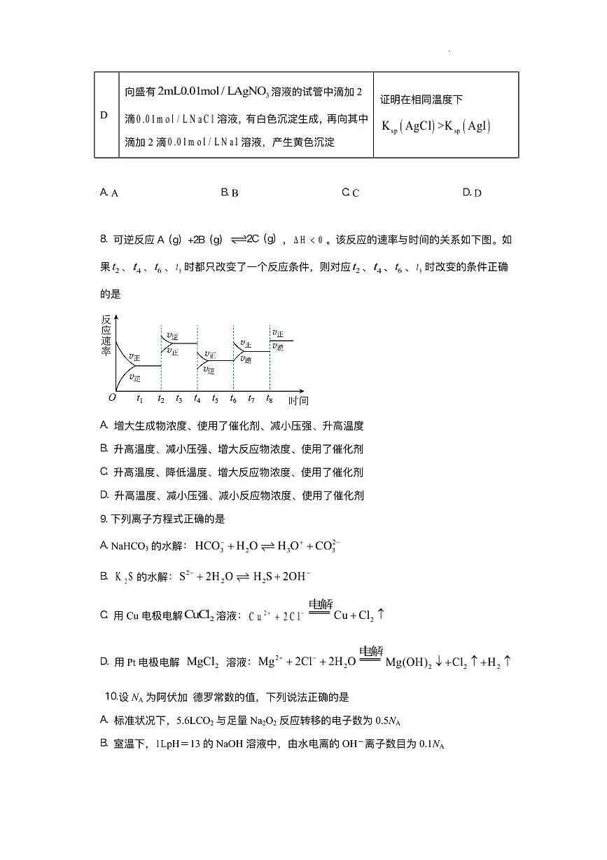 湖南省娄底市第一中学2025-2026学年高二上学期1月月考化学试题第3页