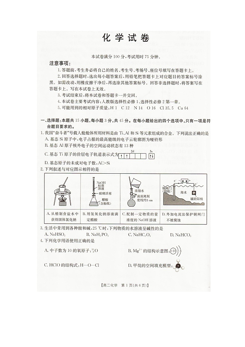2025—2026学年度辽宁省抚顺市六校协作体高二上学期期末联考化学试卷第1页